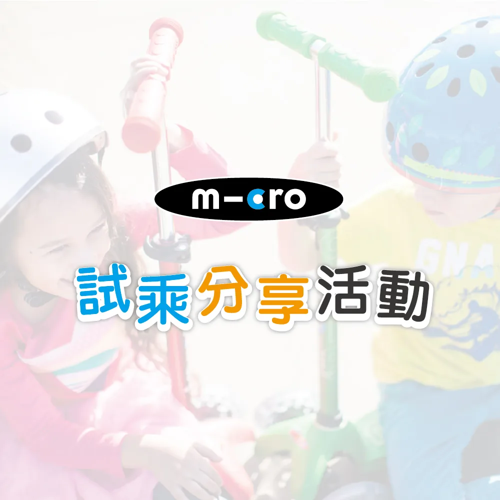 試乘分享活動